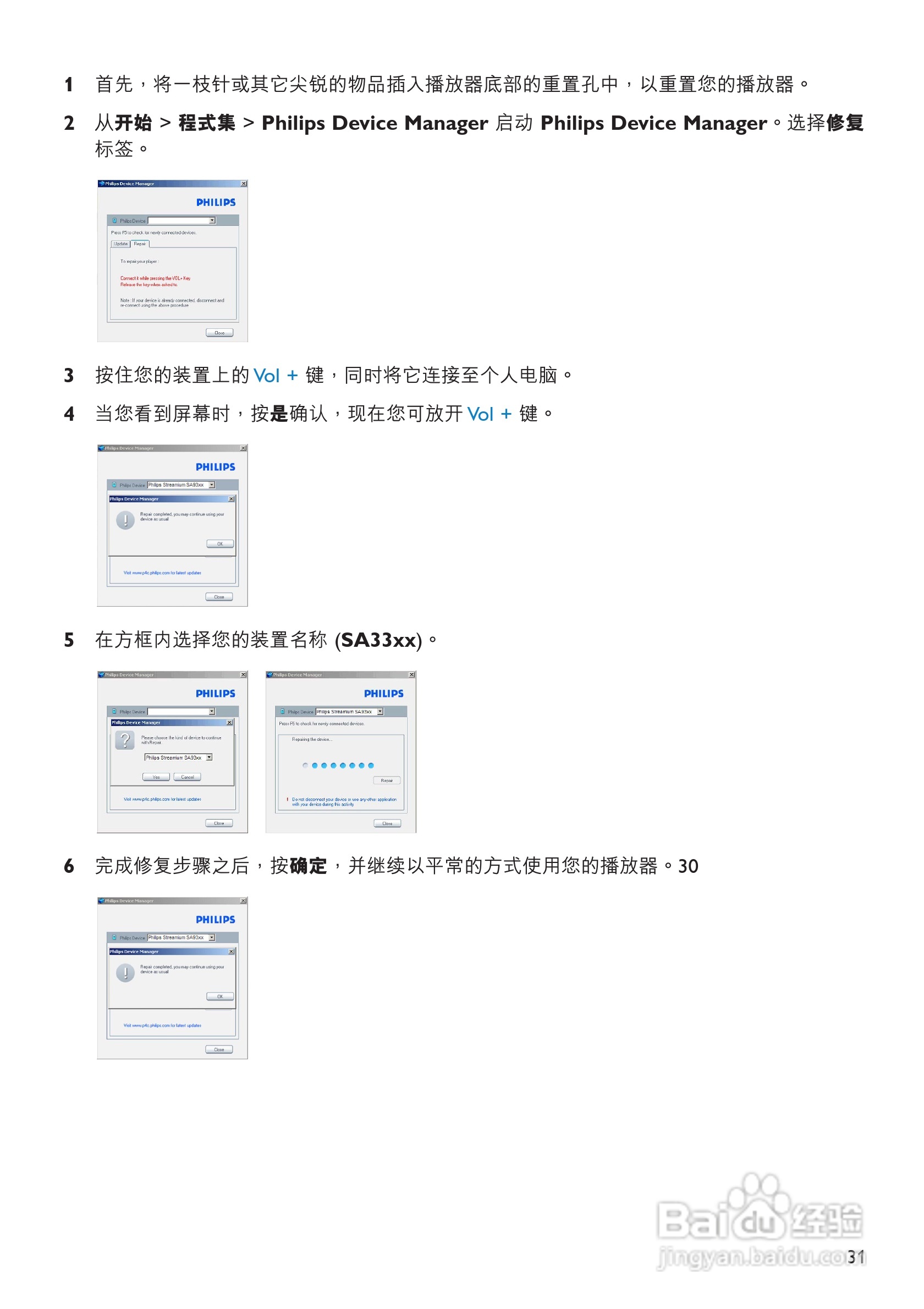 飞利浦SA3315闪存音频视频播放机使用说明书:[4]