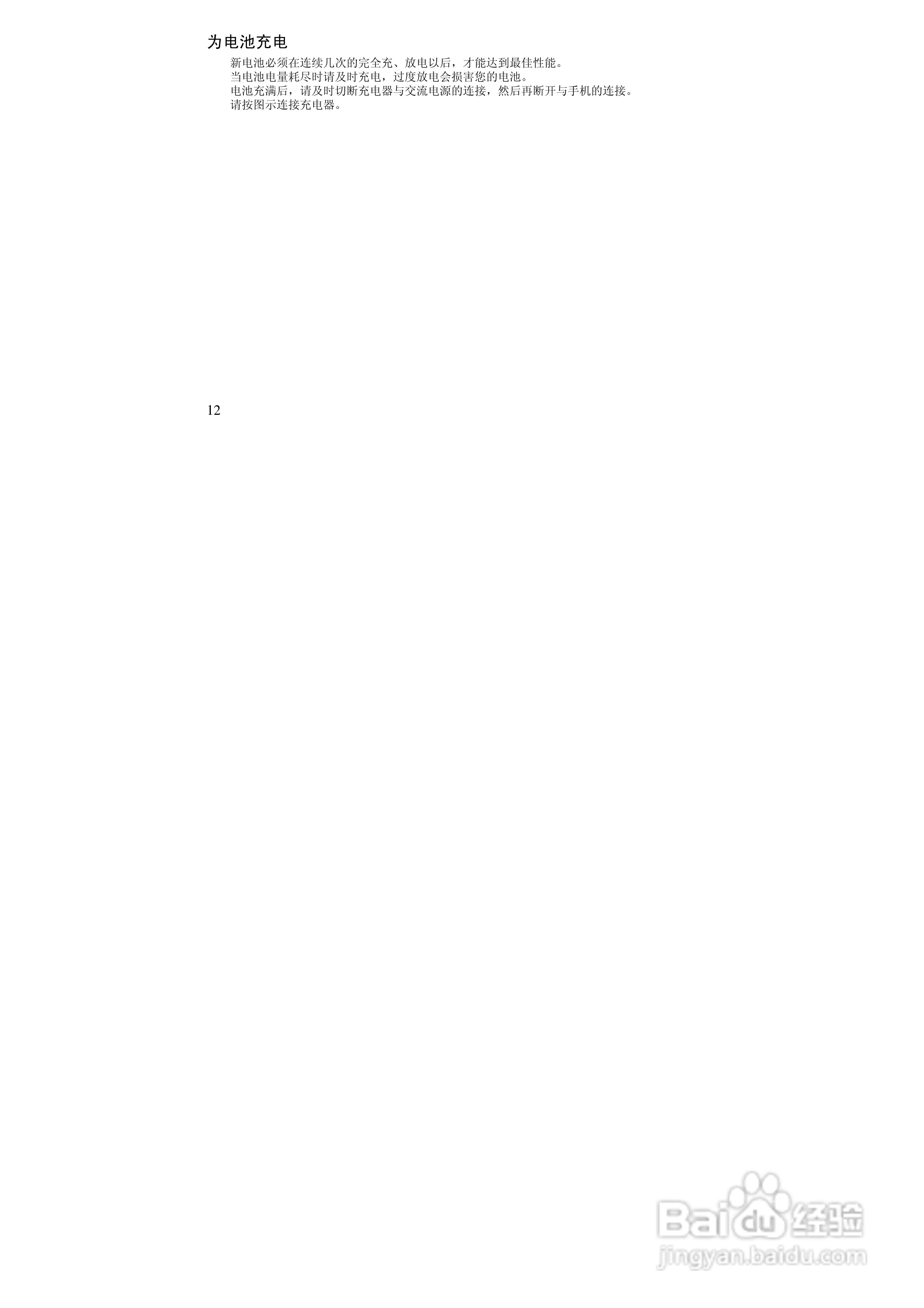 万利达MT158手机使用说明书:[2]