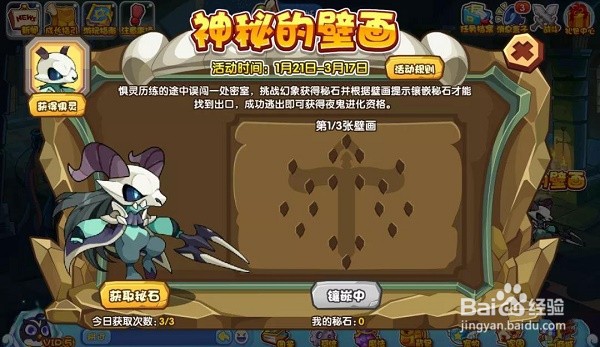 洛克王国神秘的壁画活动攻略