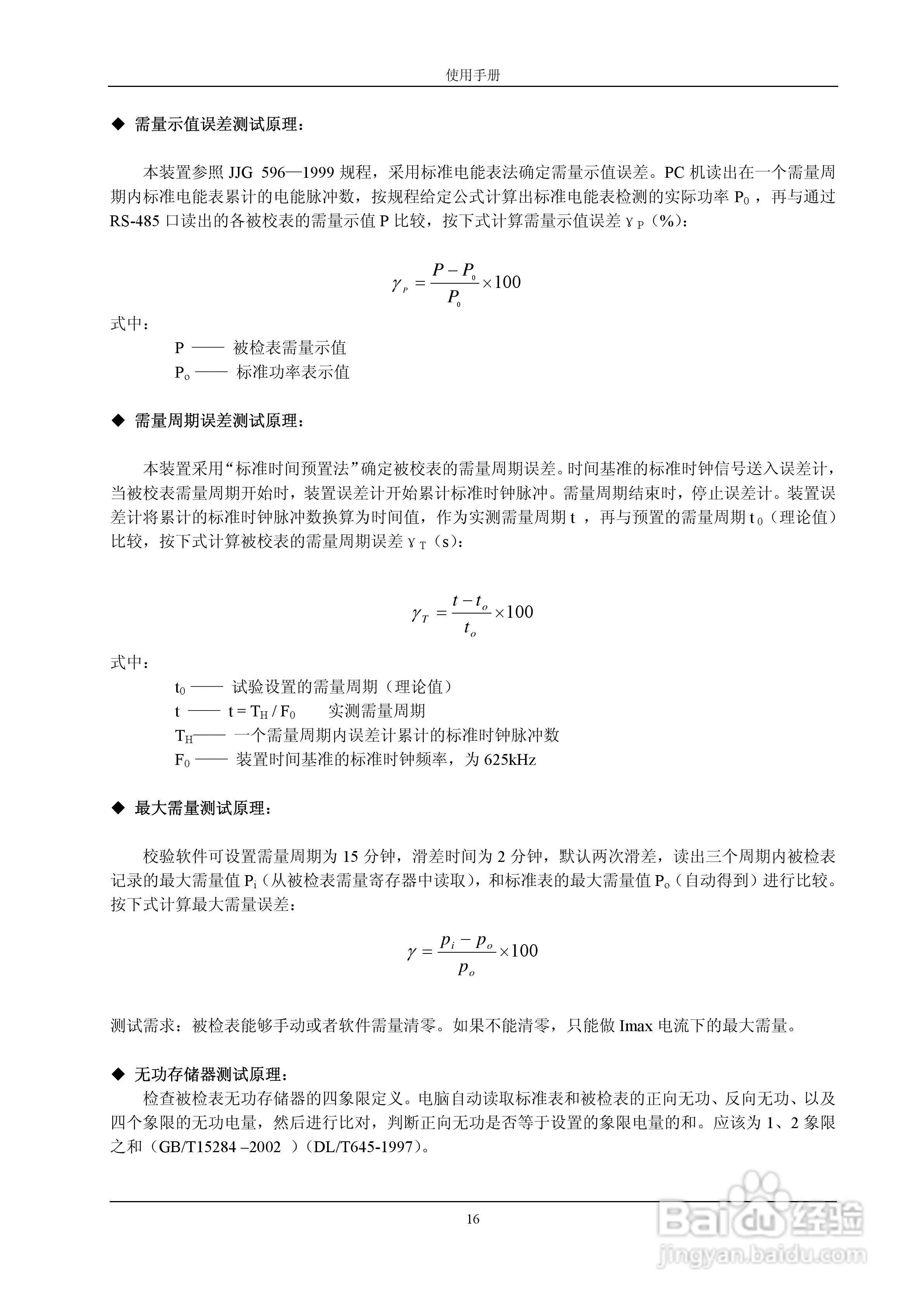 格宁YC-1893D三相电能表多功能校验装置说明书:[2]