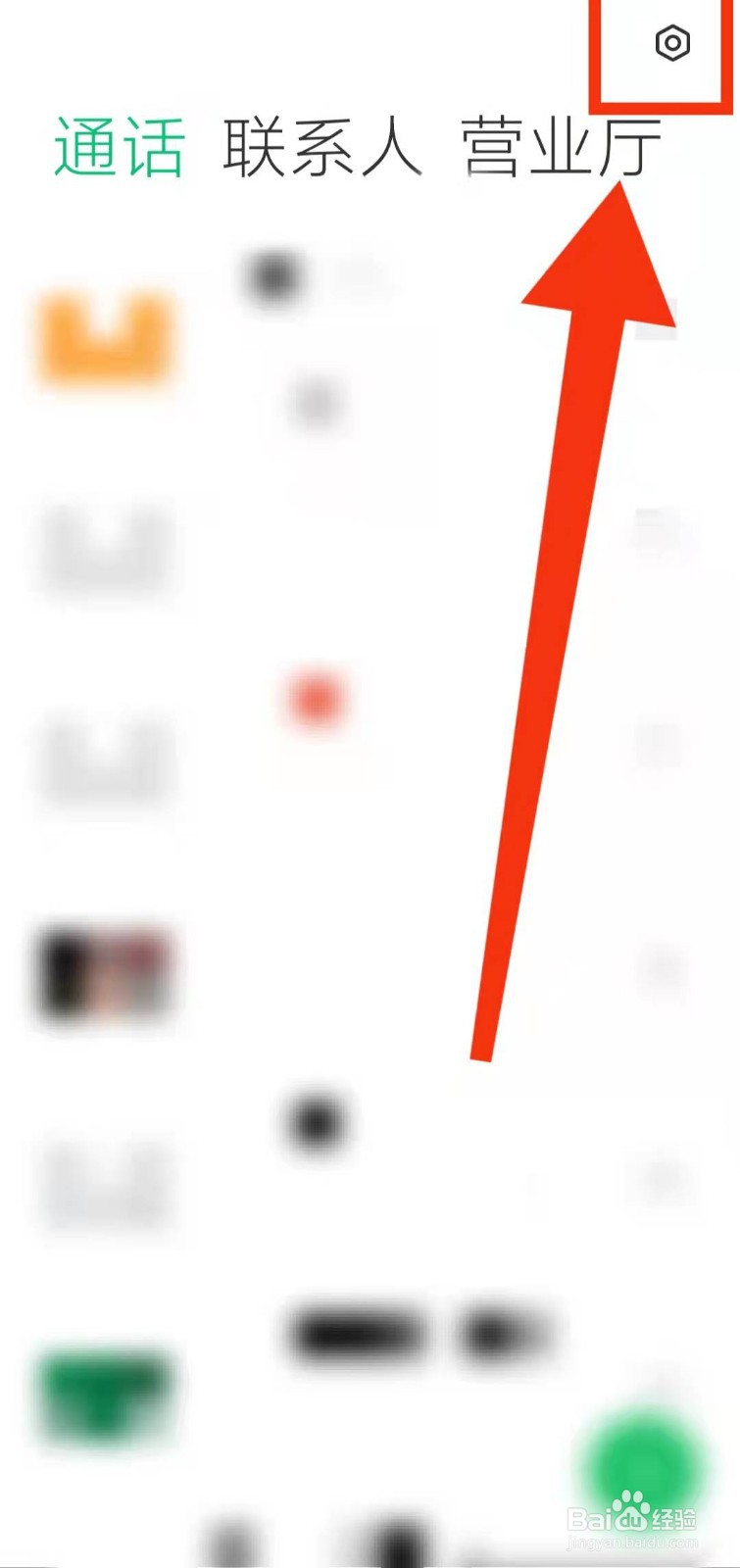 怎样开启小米手机的“来电闪光灯功能”