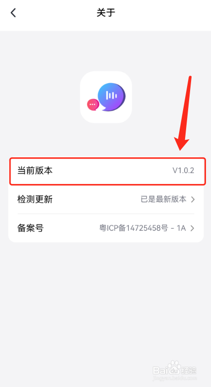 觅话怎么看当前版本？