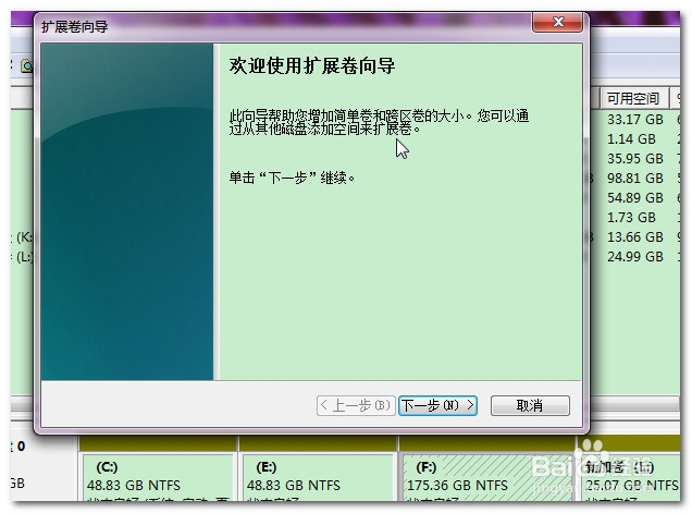 分区时出现