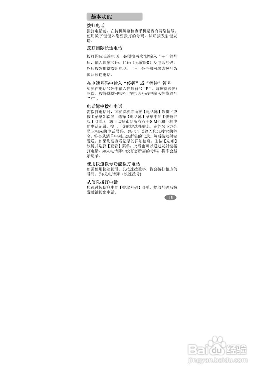 万利达MT568手机使用说明书:[2]