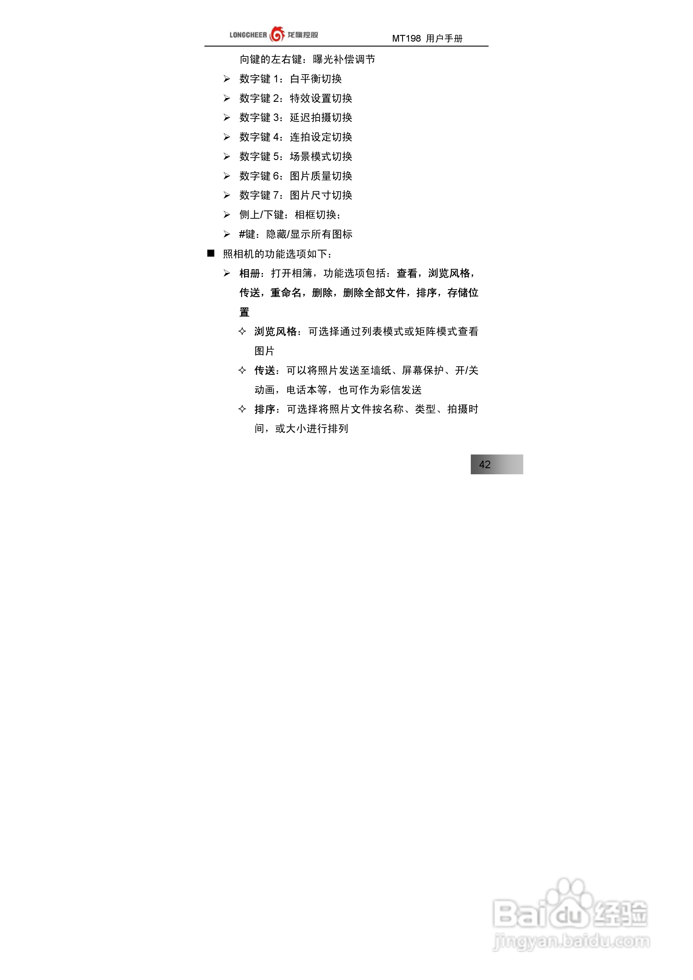 万利达MT198手机使用说明书:[5]