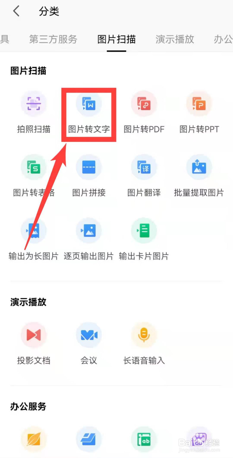 如何将纸质版文字转换成电子版