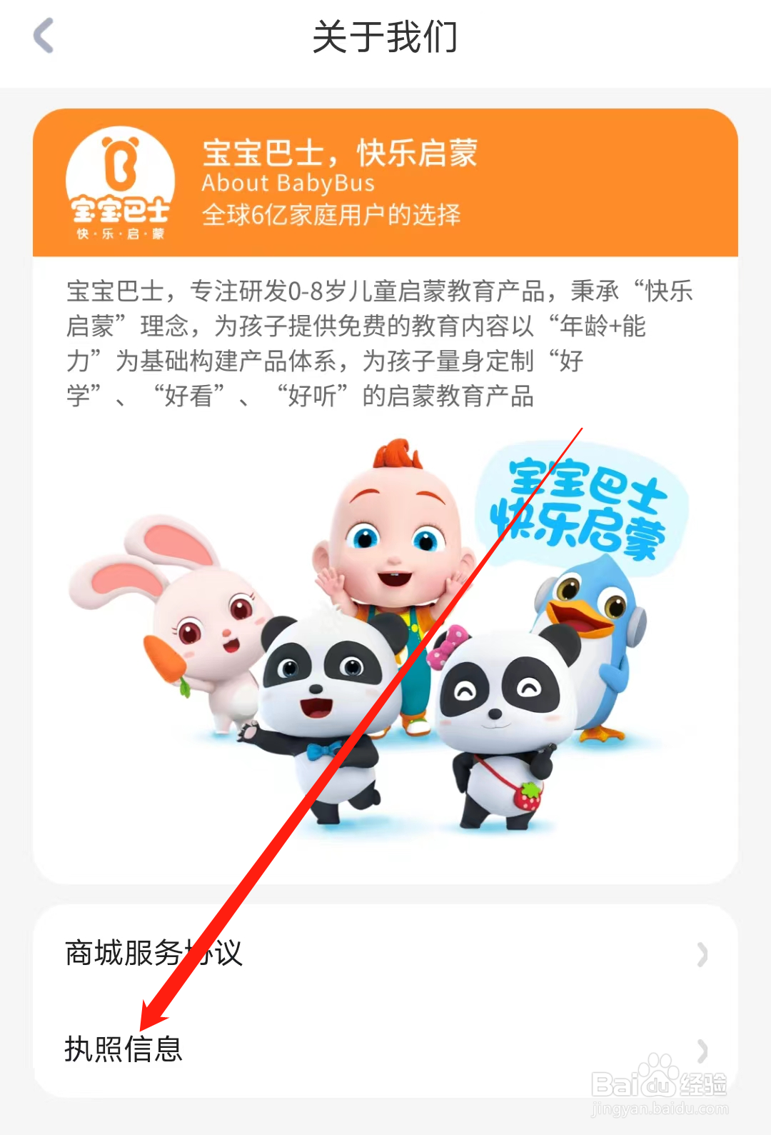 宝宝巴士怎样查看执照信息