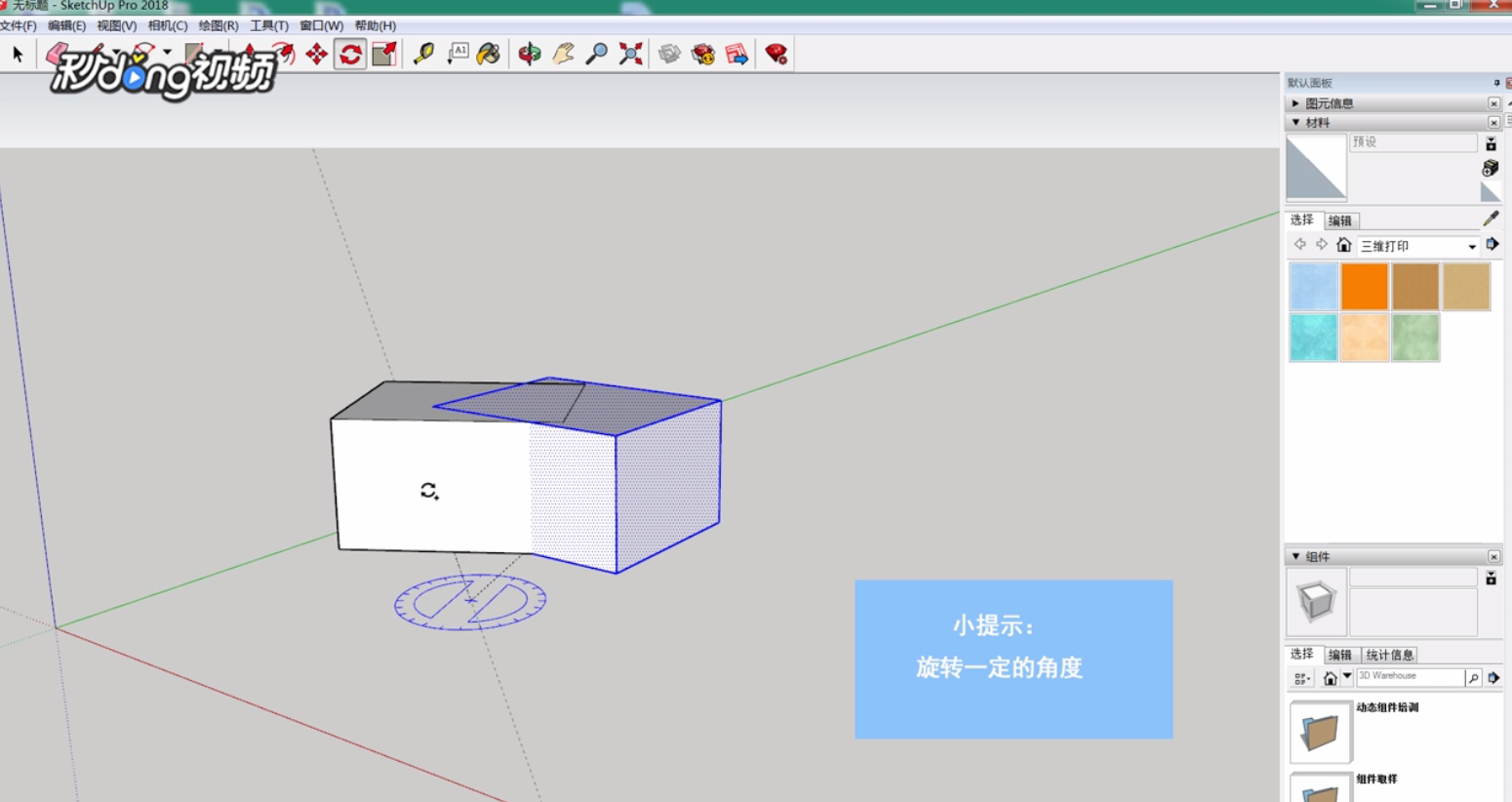 SketchUp中如何创建环形阵列