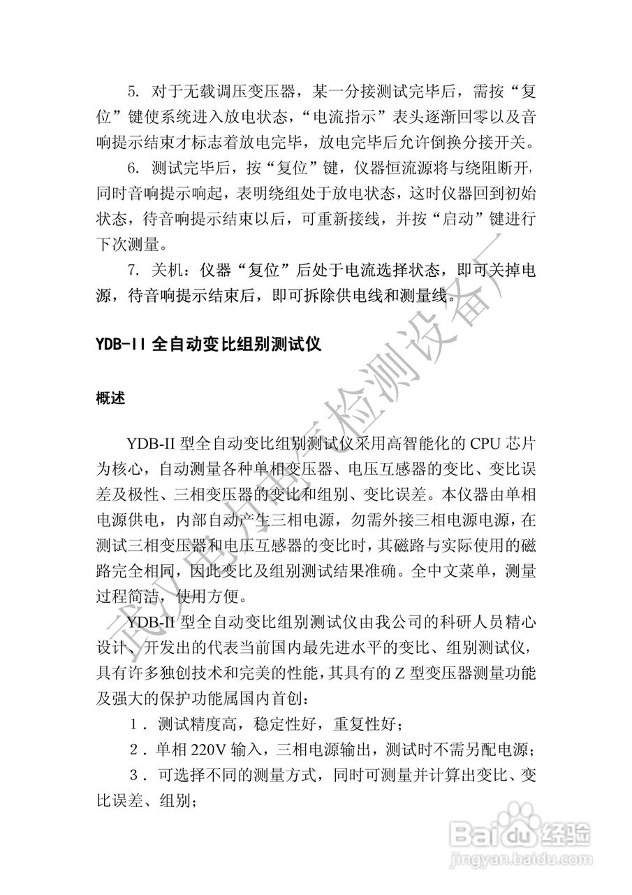 BZT-II系列变压器综合测试台使用说明书:[3]