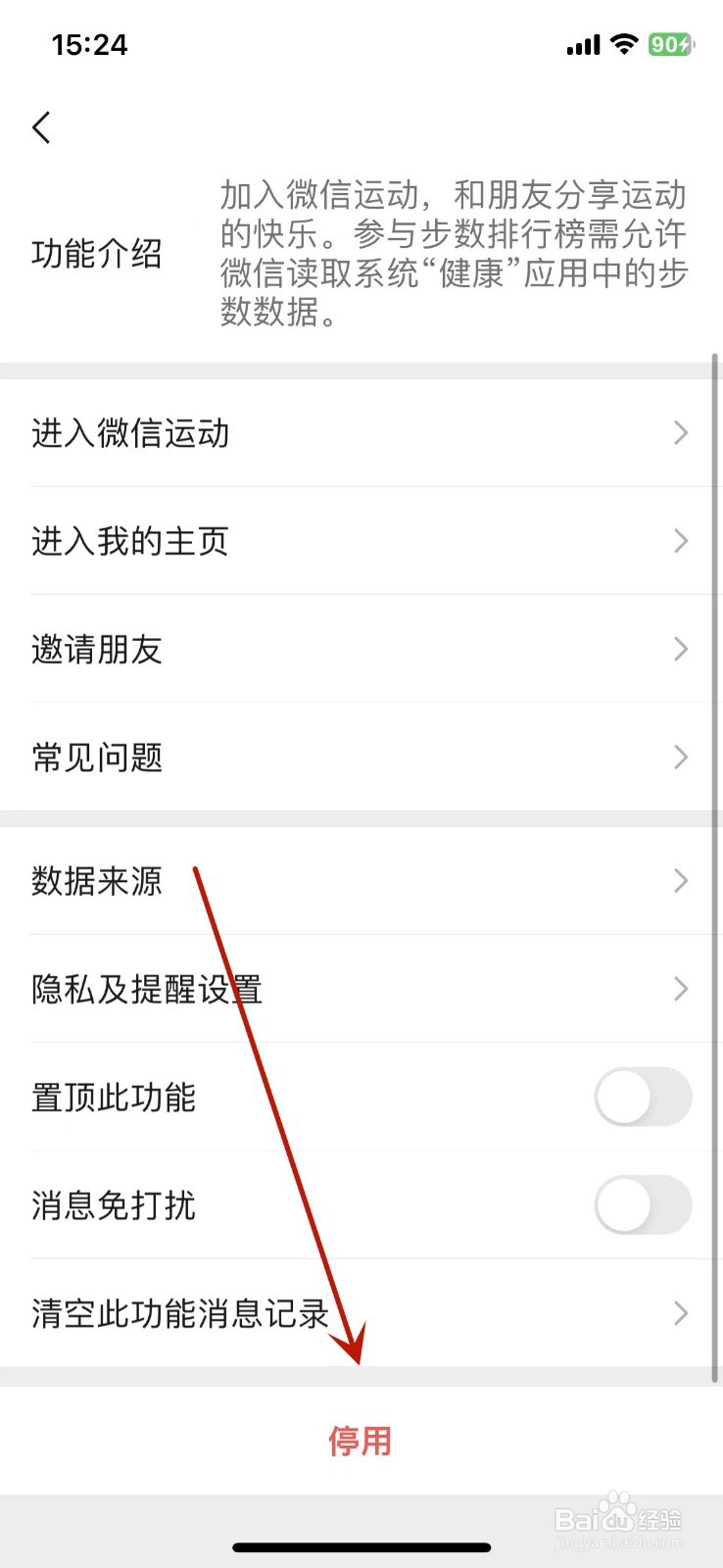 微信运动在哪里关掉