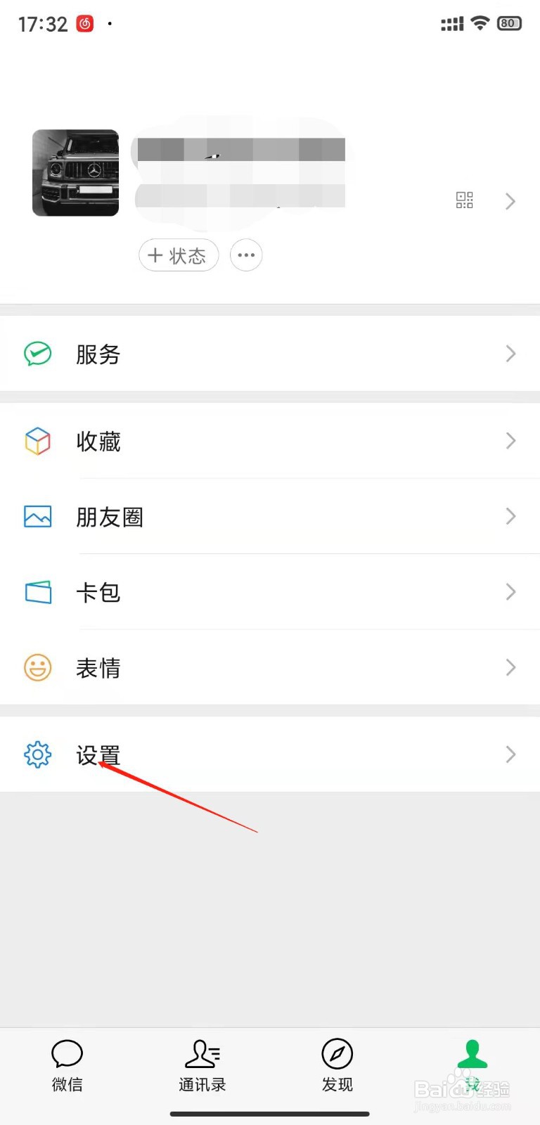 如何清理微信存储空间