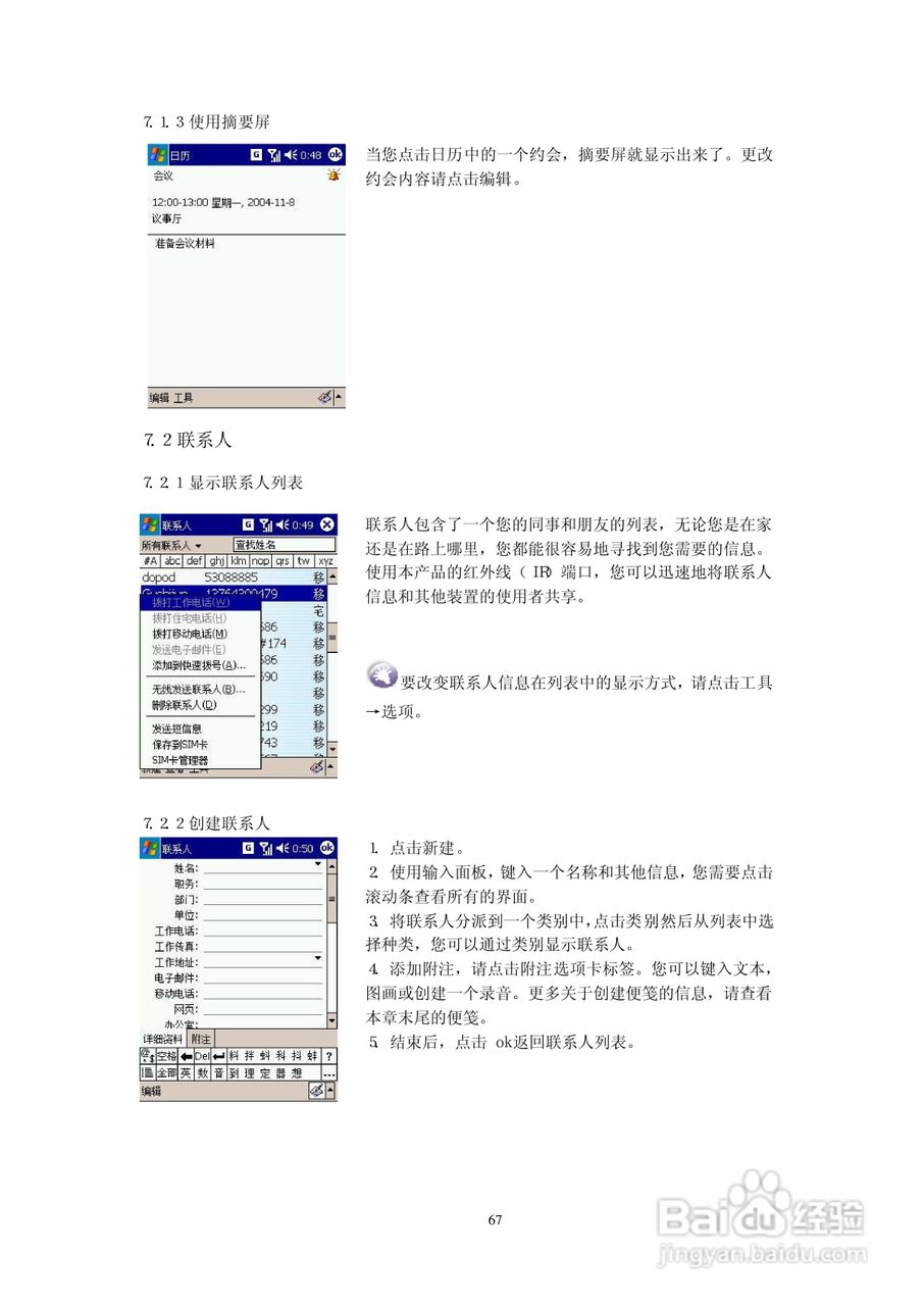 多普达D818手机使用说明书:[7]