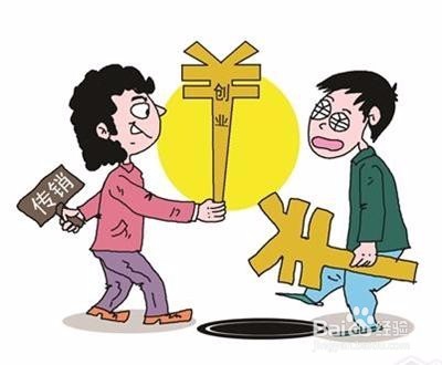 大学生就业如何防止误入传销组织