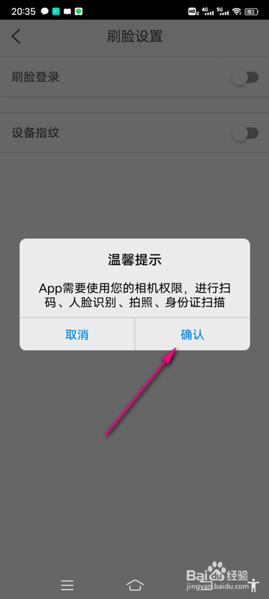 农商银行怎么设置刷脸登录