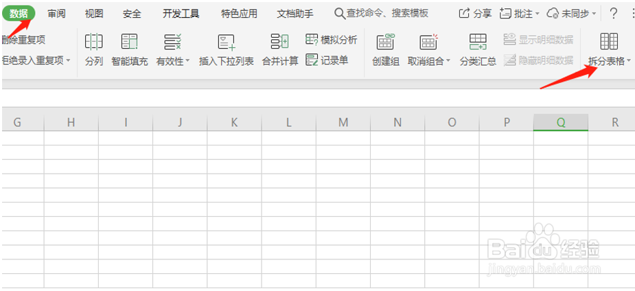 Excel自动拆分为多个表格