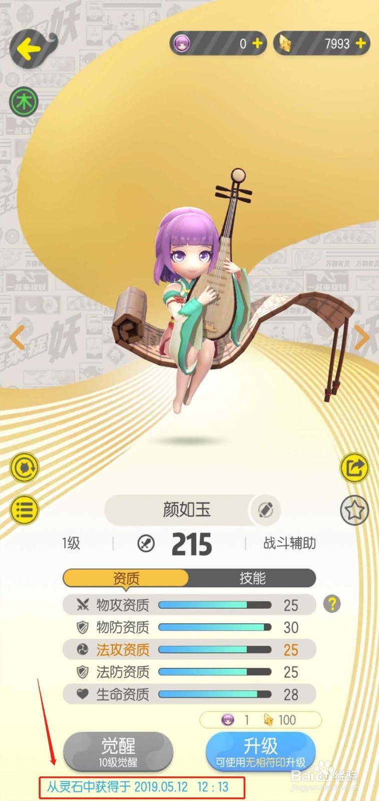 一起来捉妖如何获得稀有/高资妖灵