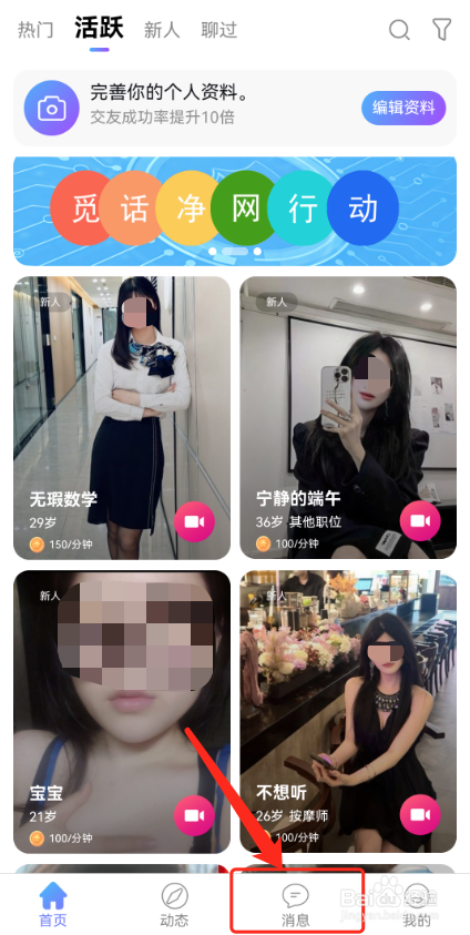 觅话怎么看别人的主页资料?