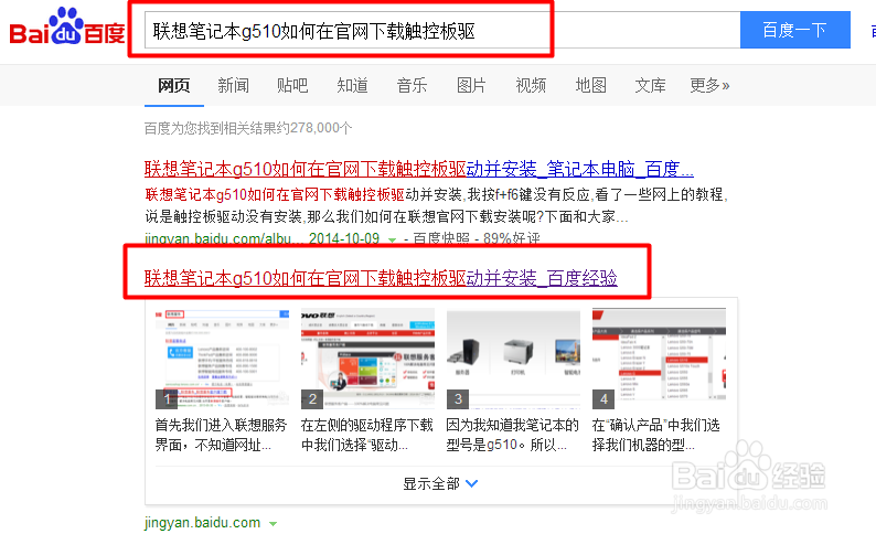 联想笔记本g510怎么关闭或打开触控板