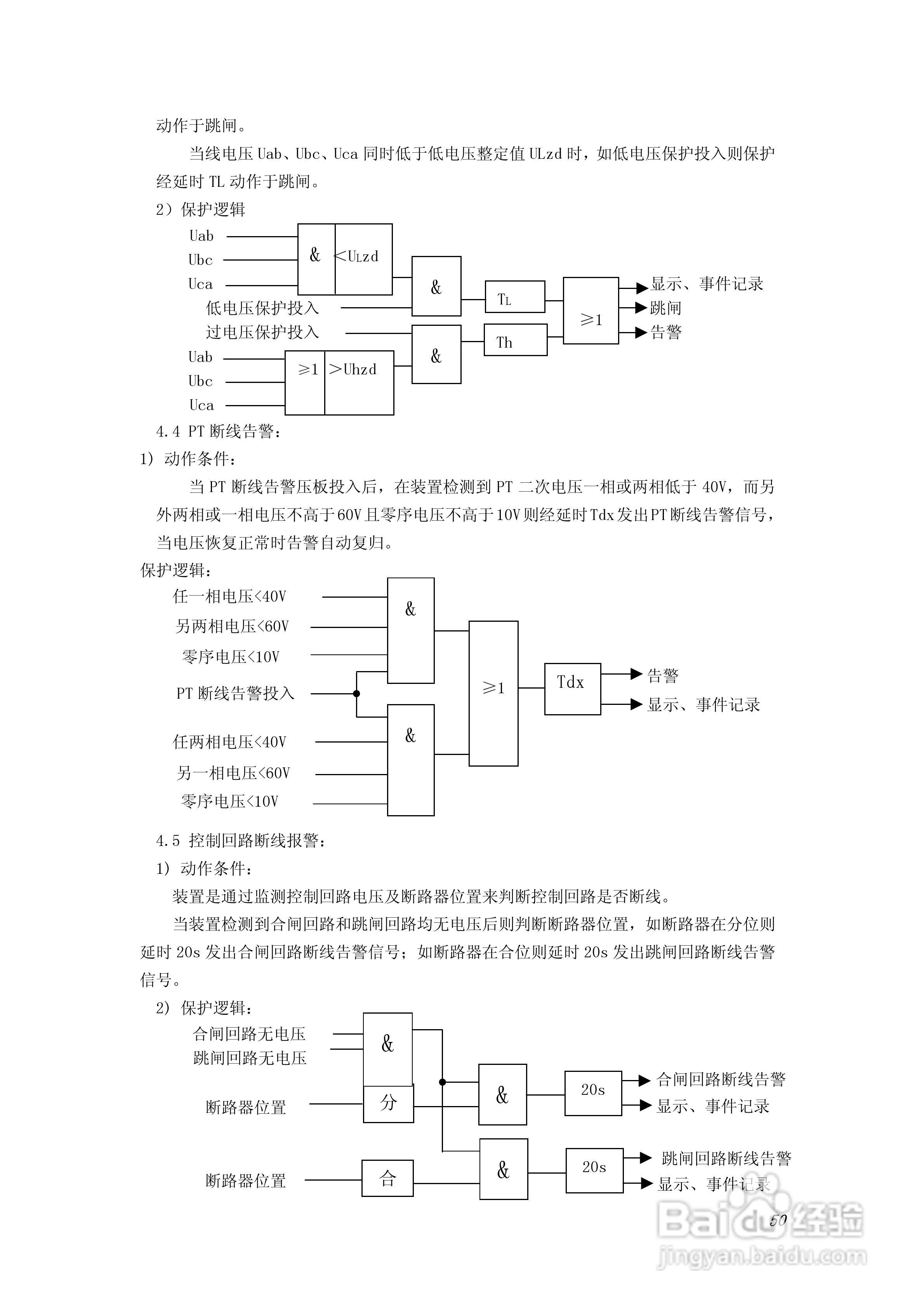 PA100综合数字继电器使用说明书:[5]
