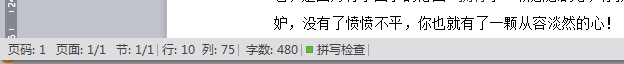如何在WPS中统计文档字数