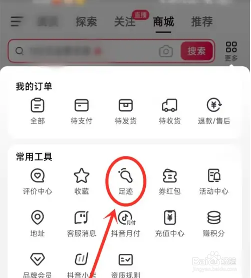 怎么找在抖音浏览过的店铺