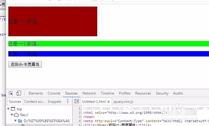 用jQuery返回div宽度属性