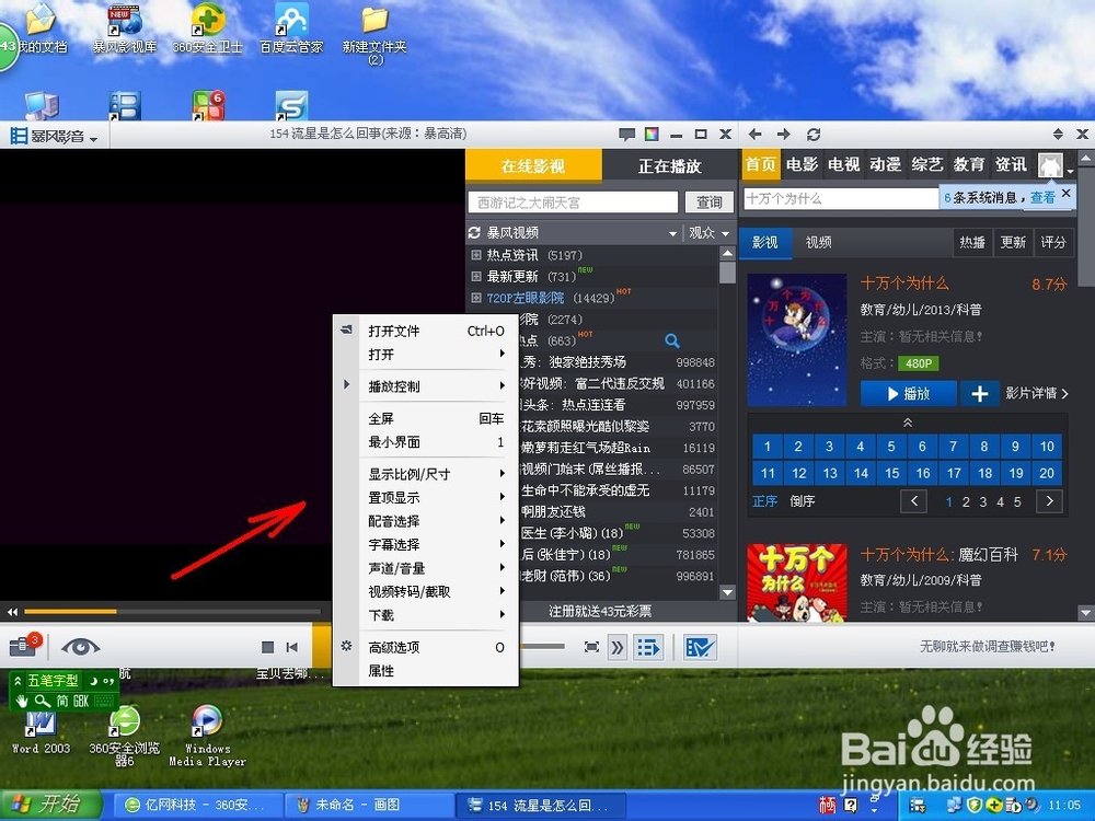 怎样下载小孩看的十万个为什么视频