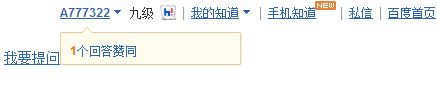 网络应用精选：[7]如何删除百度知道回答