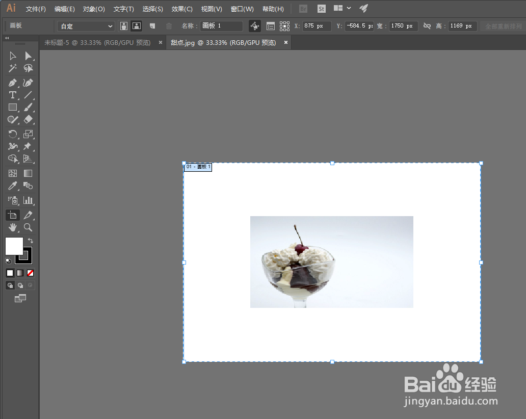 AI软件如何建立和图片一样尺寸大小的画板