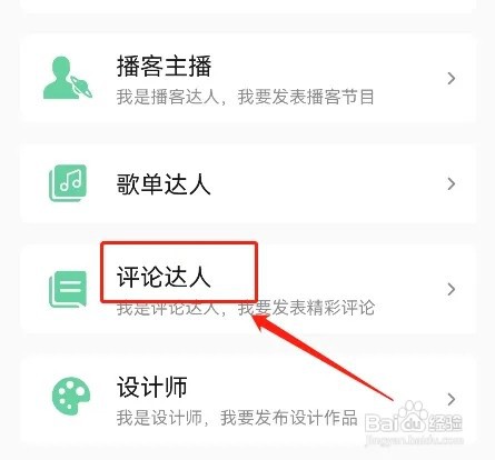 如何申请成为QQ音乐评论达人