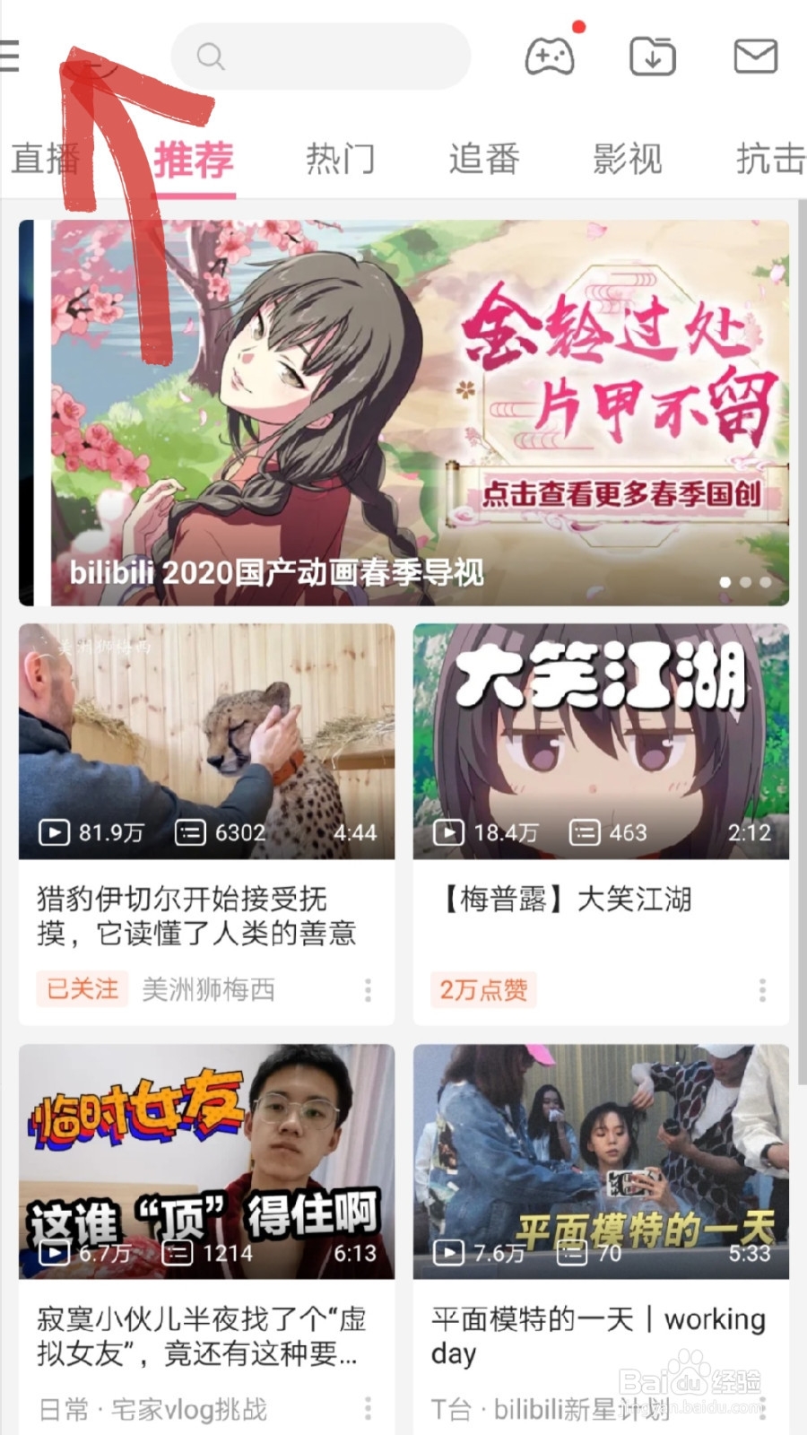 手机版哔哩哔哩在哪里投稿视频？