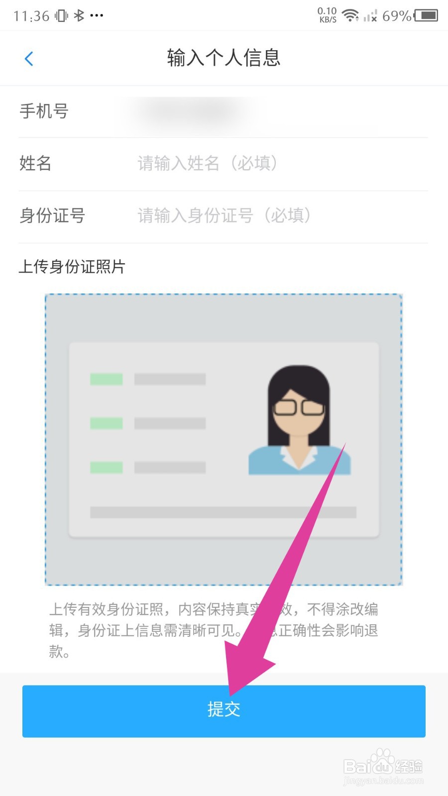 《东城行》怎么开通云公交卡