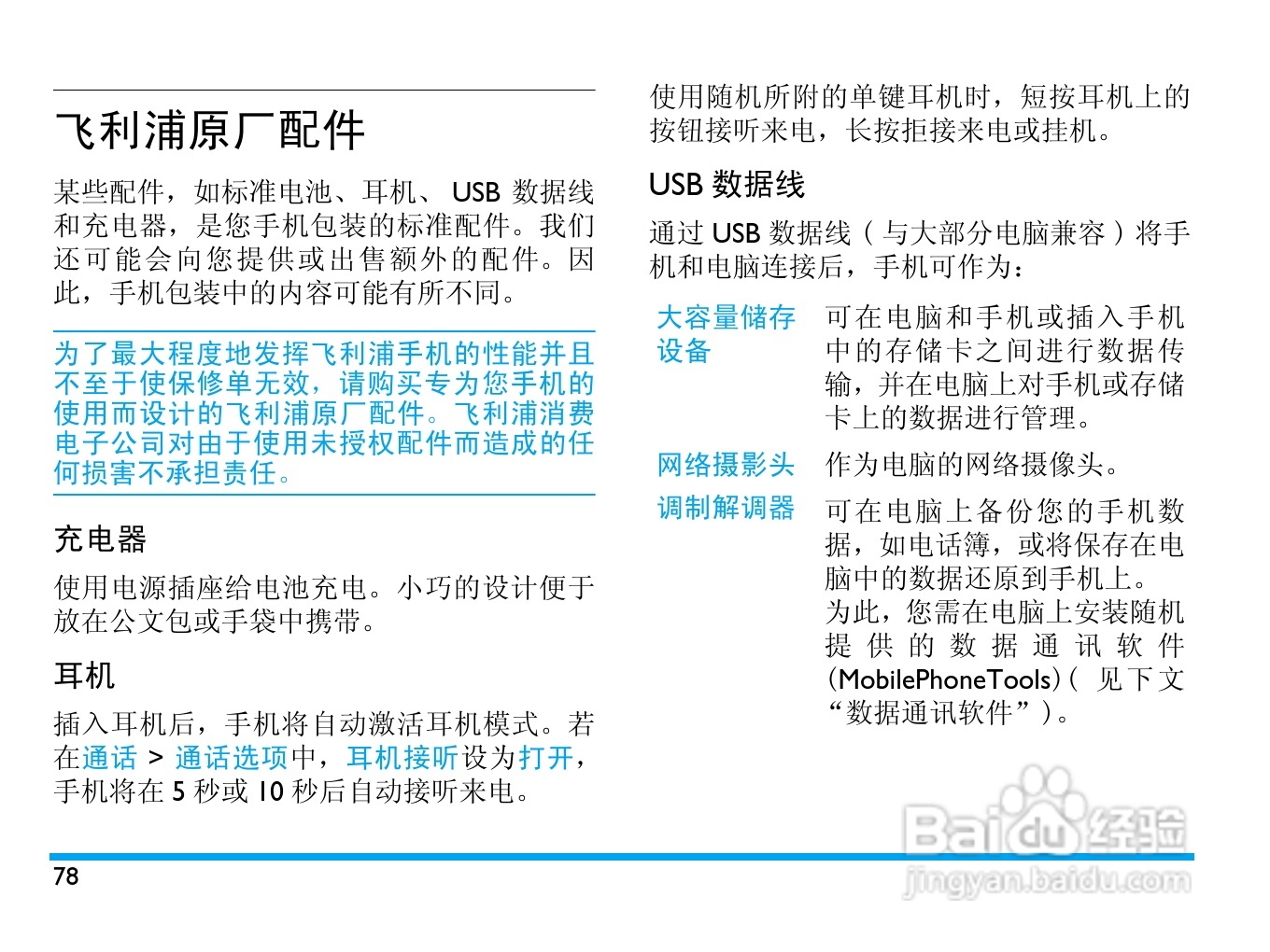 飞利浦 Xenium X606使用说明书:[8]