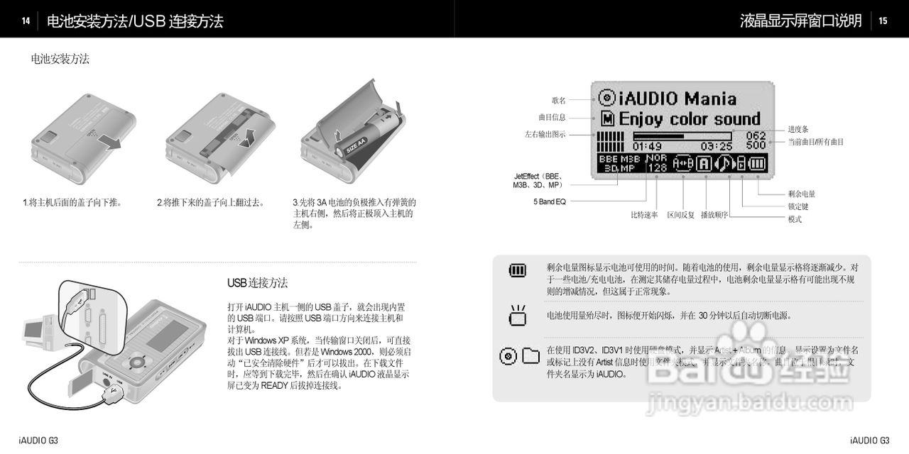 爱欧迪G3播放器使用说明书:[1]