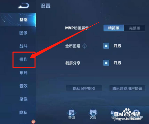 王者荣耀APP设置技能轮盘呼出位置怎样操作