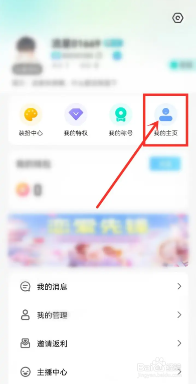 如何使用流星直播APP取消关注的人