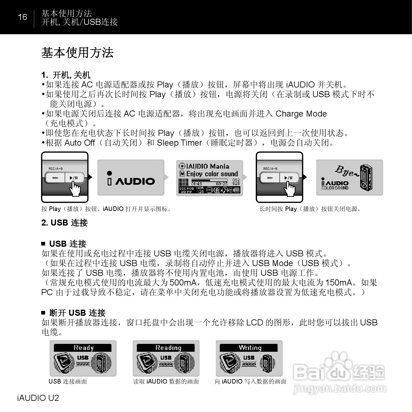 爱欧迪U2播放器使用说明书:[2]