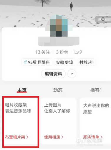 网易云音乐唱片架怎样收藏歌曲