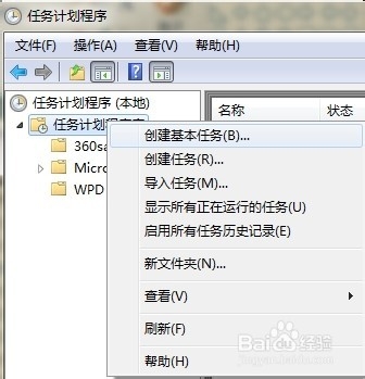win7怎么添加任务计划