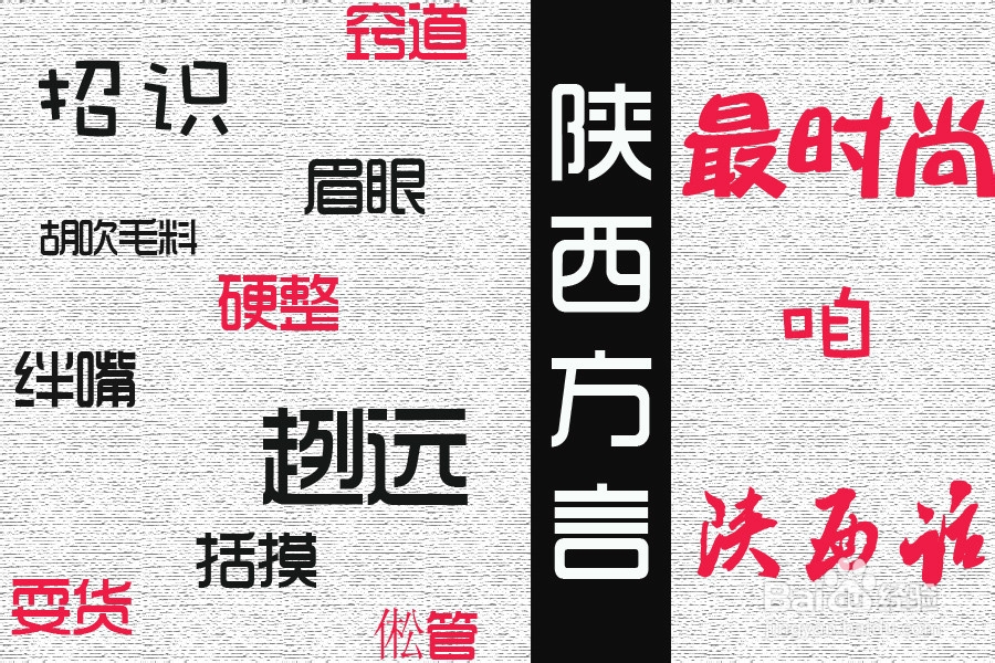 如何快速学会听懂陕西话
