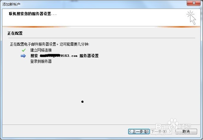 如何在outlook中新增加邮箱账户信息