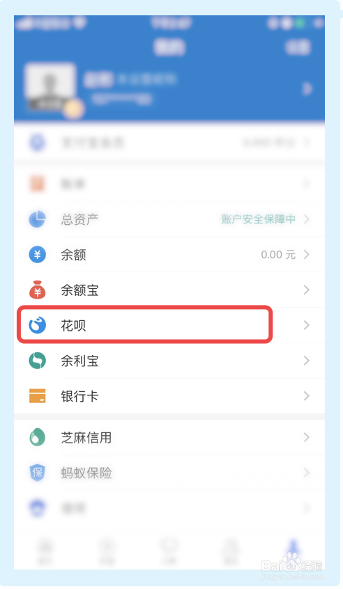 如何关闭支付宝的花呗功能?