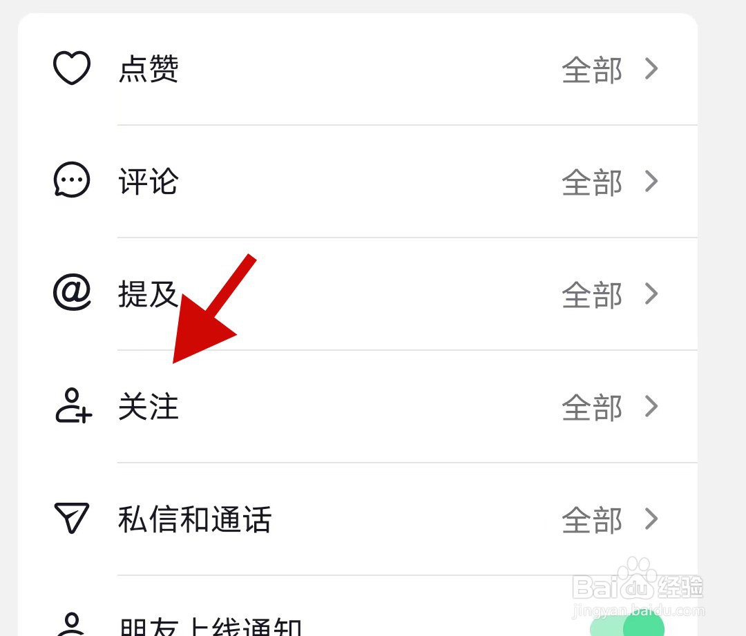 抖音极速版设置只接收来自关注的人的关注通知