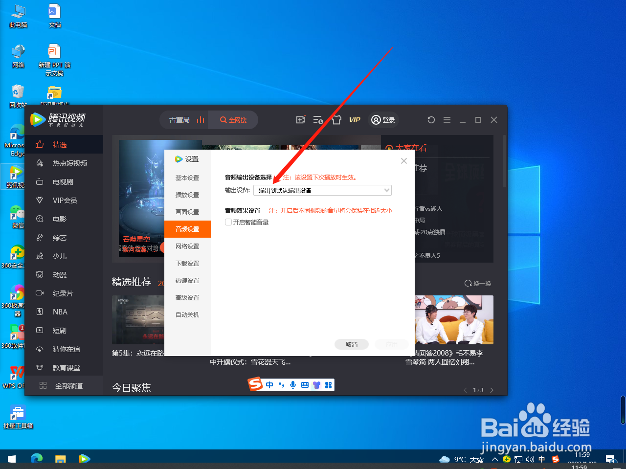 腾讯视频怎么选择播放音响？