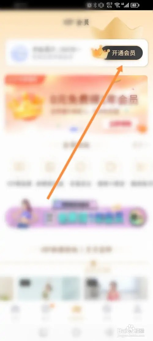每日瑜伽手机APP在哪里开通会员