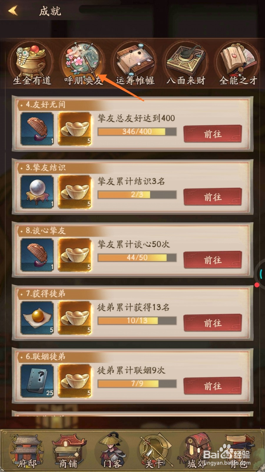 我是大掌柜中如何成为谈心挚友