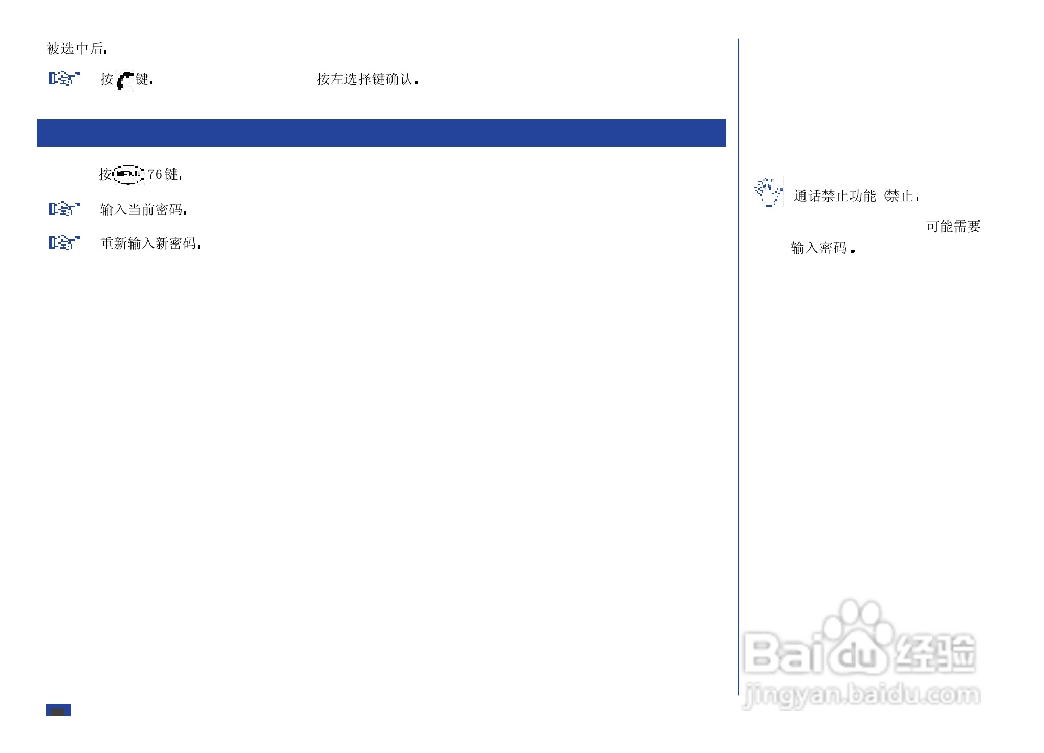 NEC N8000手机使用说明书:[7]
