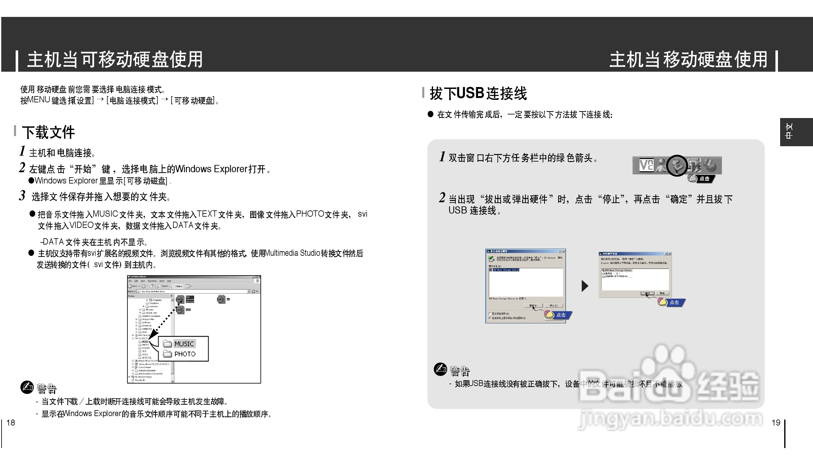 三星YH-J70 MP3播放器使用说明书:[1]