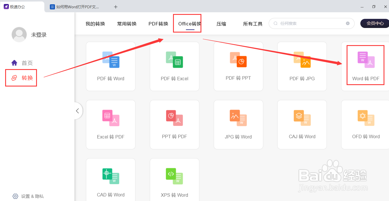 如何免费将Word导出为PDF格式