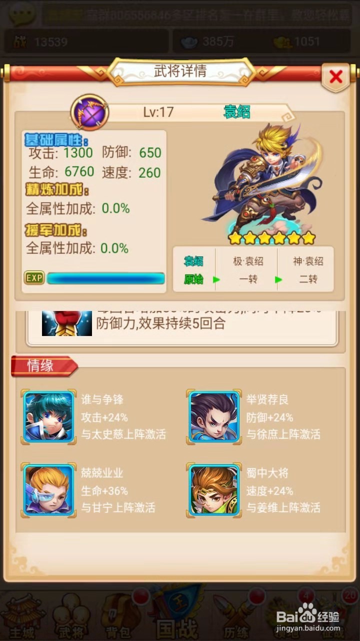 统一三国手游版攻略